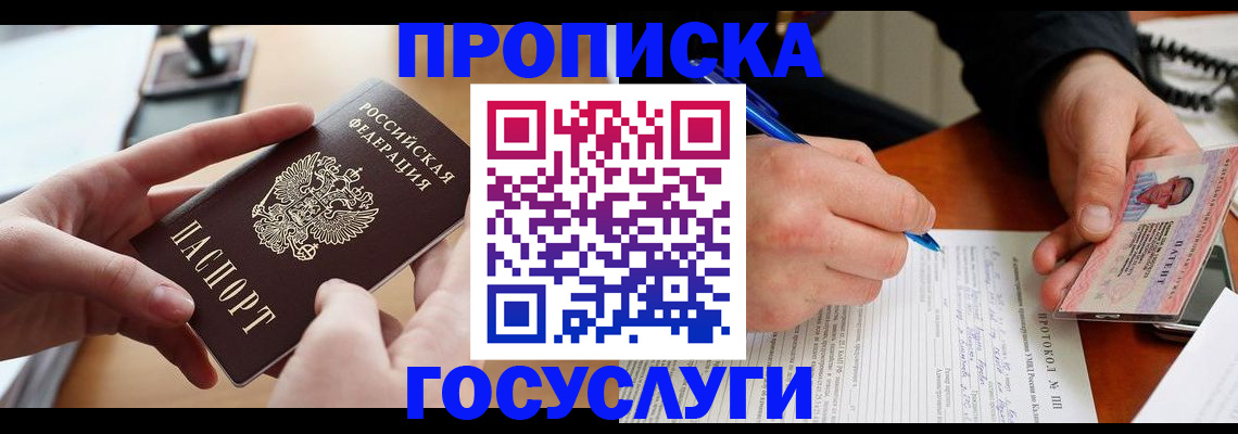 прописка ребенка в Орле