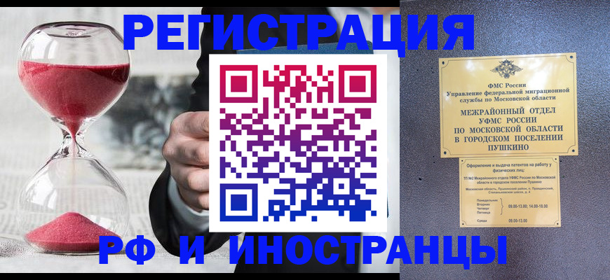 прописка законно в Орле