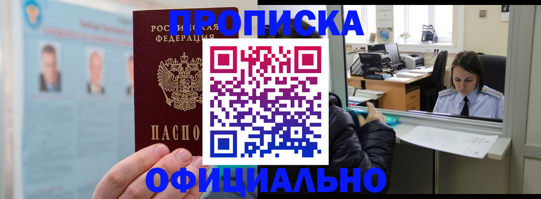 временная регистрация гарантия в Орле