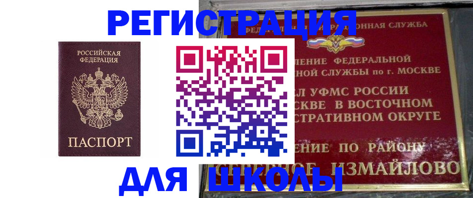 прописка в Орле
