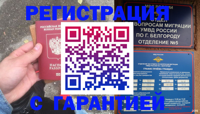 временная регистрация для всех в Орле