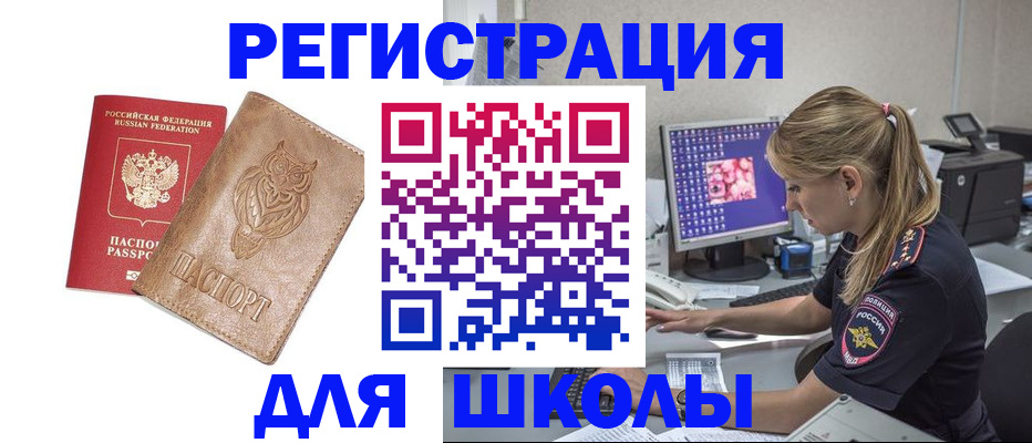 купить прописку в Орле