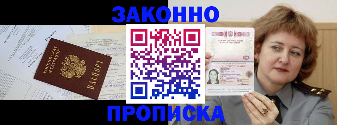 временная регистрация 2025 в Орле