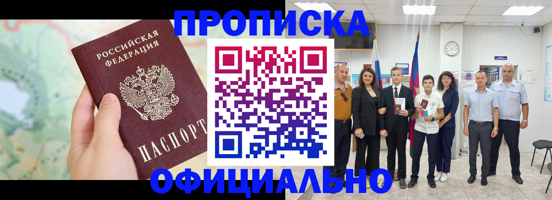временная регистрация недорого в Орле
